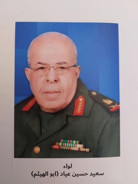 رحيل اللواء المتقاعد  سعيد حسين محمود عياد