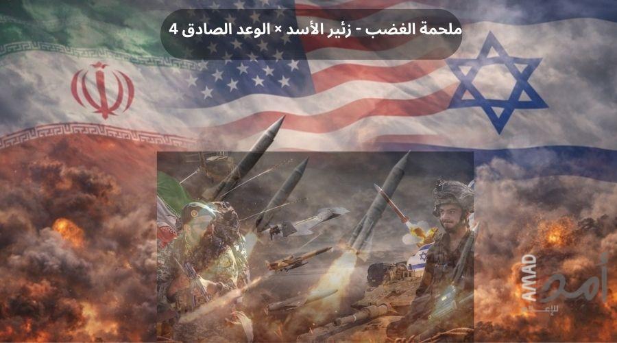 اليوم 109..حرب إيران والمحطة ما قبل الأخيرة بعد اتفاق مذكرة التفاهم..وترحيب عالمي