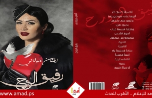 الكاتبة المقدسية أفنان جولاني تُطلق كتابها "رفيق الروح" في معرض أبو ظبي الدولي للكتاب 2024"