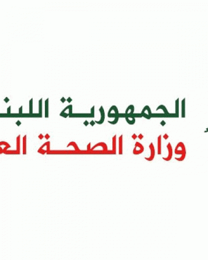 الصحة اللبنانية: ارتفاع ضحايا العدوان الإسرائيلي إلى 2454 شهيدا