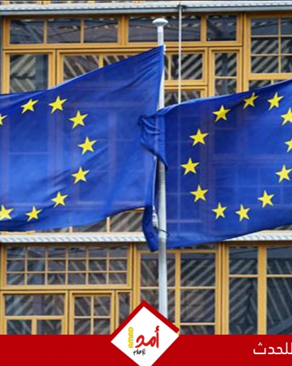 أوروبا تُغيّر قواعد الدخول لــ 59 دولة بينها الولايات المتحدة - تفاصيل