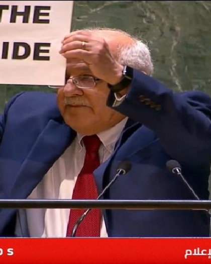 موقع: الفلسطينيون يطلقون حملةً لرئاسة الجمعية العامة للأمم المتحدة