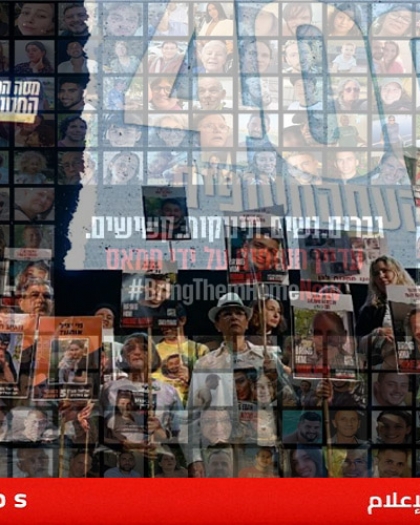 الاف المتظاهرين يتهمون نتنياهو باستمرار حرب غزة لـ "أسباب سياسة"