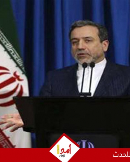 وزير الخارجية الإيراني: يجب منع إسرائيل من امتلاك ترسانة نووية