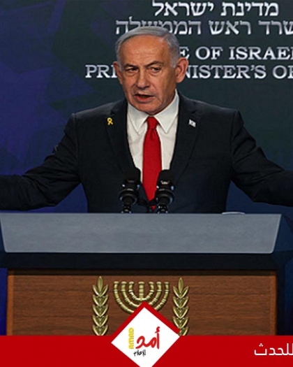 نتنياهو: بدأنا عملية " الاسد الصاعد " لإزالة التهديد النووي والصواريخ الباليستية من إيران