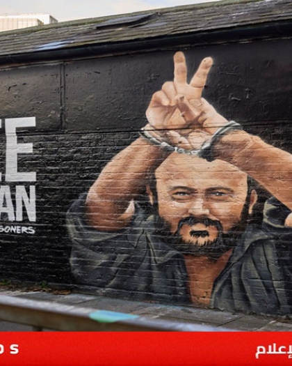 حملة "الحرية لمروان" العالمية مطالبة بالإفراج عن القيادي البرغوثي