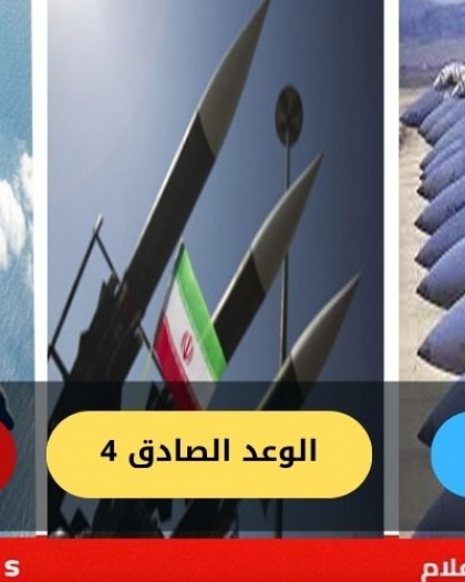 اليوم 30 لـ حرب إيران..تفاصيل يومية "ملحمة الغضب - زئير الأسد × الوعد الصادق 4"